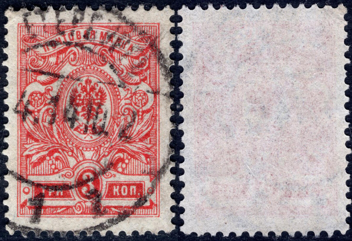 洪涛臻品批发群 精选邮票限时拍卖第1159期  沙俄1909 帝国鹰徽图 3k信销票