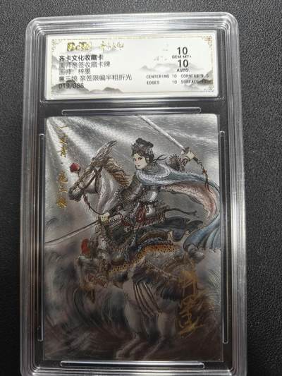 天玑星卡拍第134期《11.3周一截拍》持续收拍收评中 满赠卡需备注 - 【亲签卡】齐卡文化 梓墨 扈三娘 半粗折光 019/088 保粹10 AUTO10