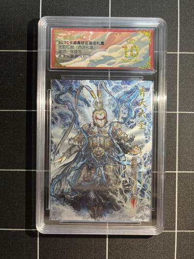 欢迎送拍、免费出卡没坑位费没手续费，各种换旧好卡 - 【折光】张建东 齐天大圣 10星 卡德曼&西游