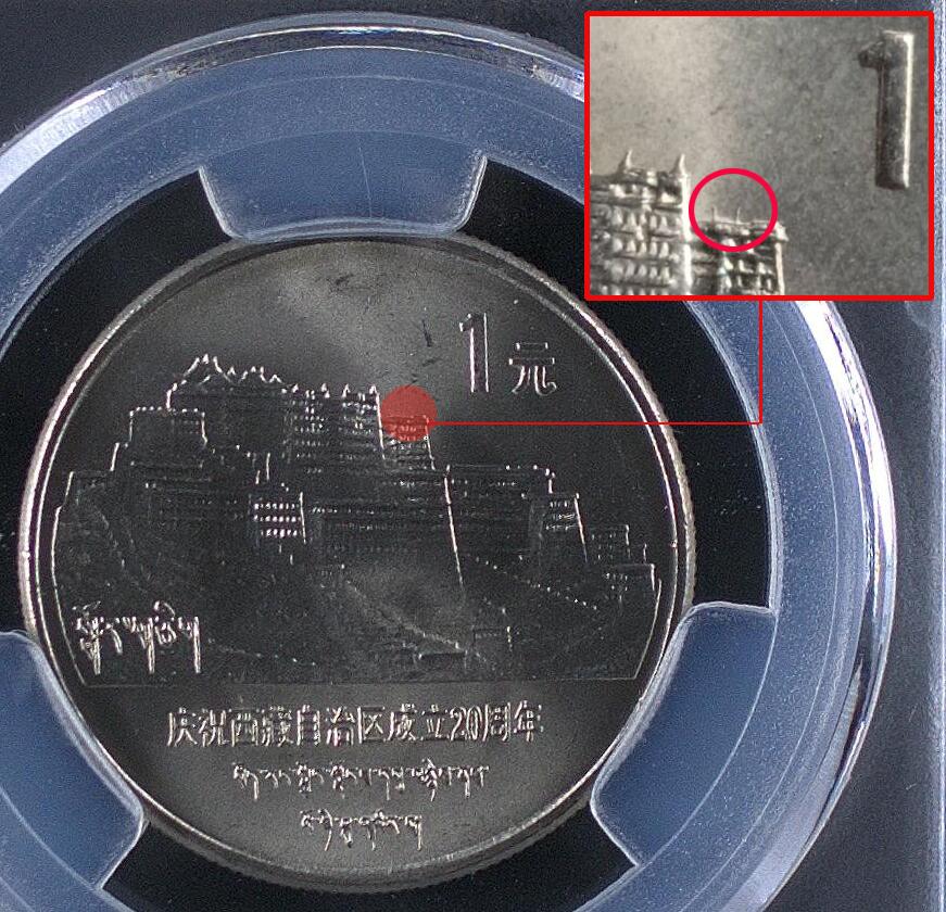 1985年西藏自治区成立二十周年纪念币，双柱版，非普通版，稀少品种！爱藏金标0S无养护评级MS65，卷拆无养护，边齿清晰，鳞次栉比。按图发货！