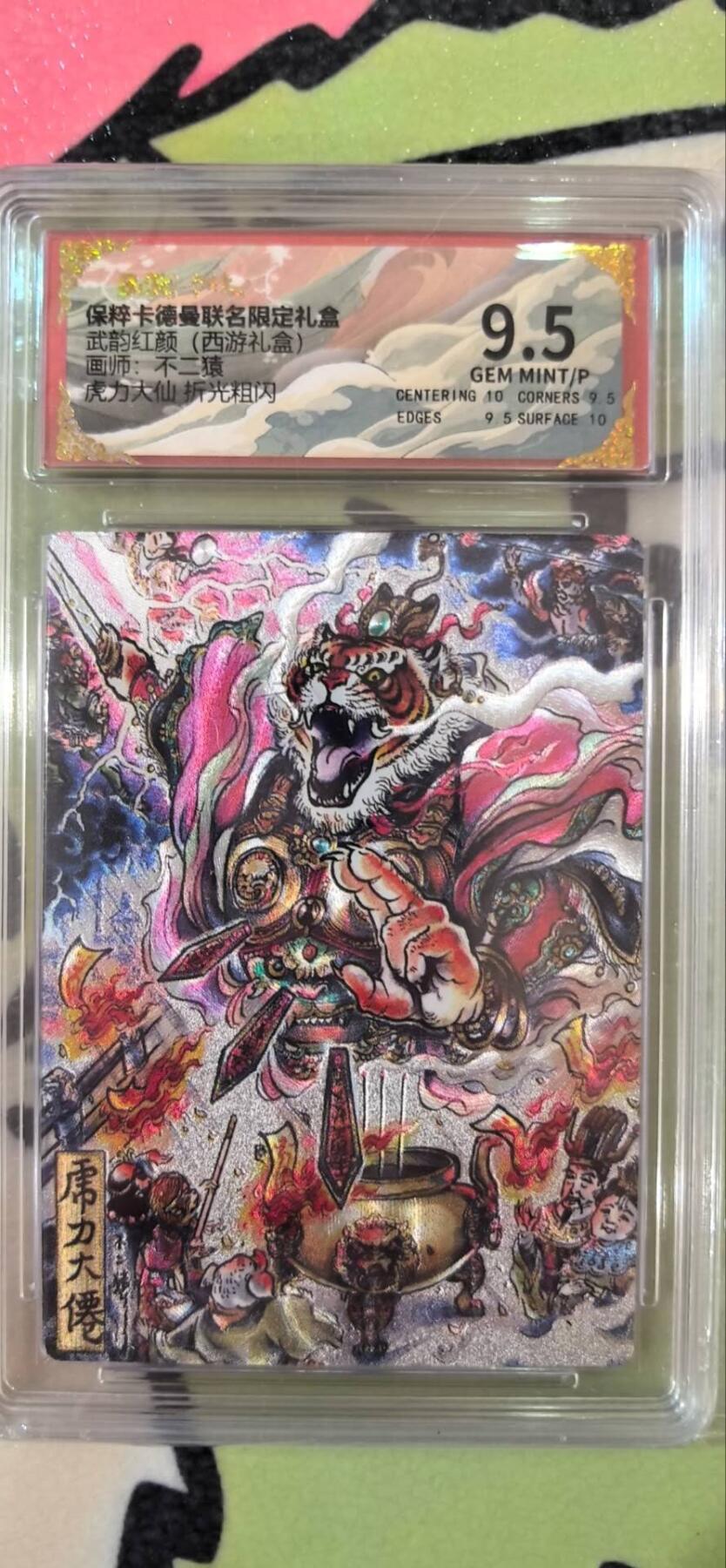 丫丫卡拍第15期【特别福利回馈】11月4日21：30截拍（快速结束别错过） 卡德曼《不二猿》虎力大仙