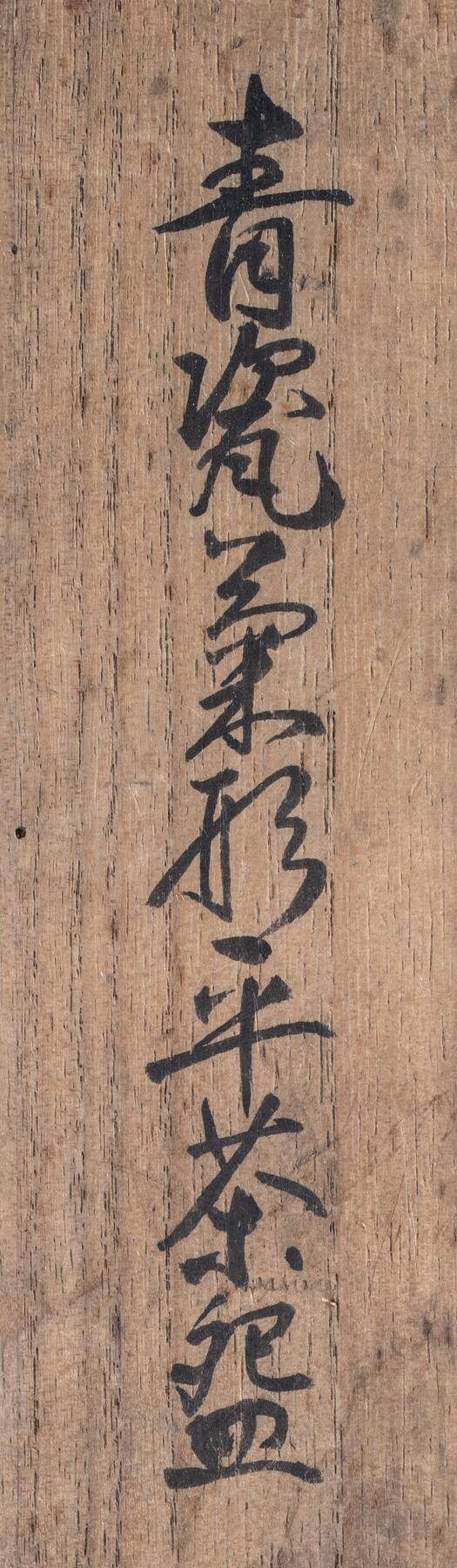 日本大阪雅和auction 2025金秋競賣會第一期