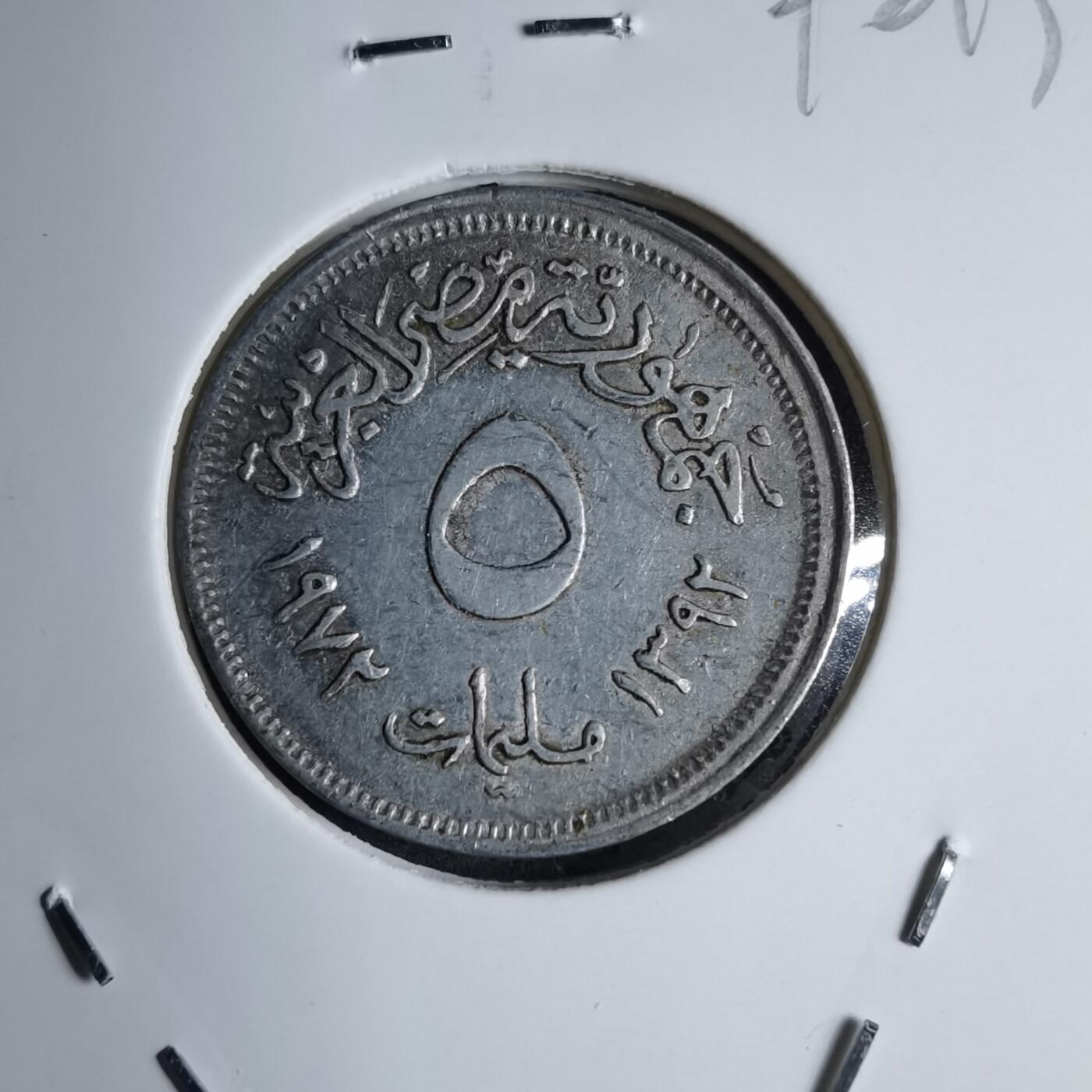 沼泽如烟--第890场 埃及1972年5米利姆