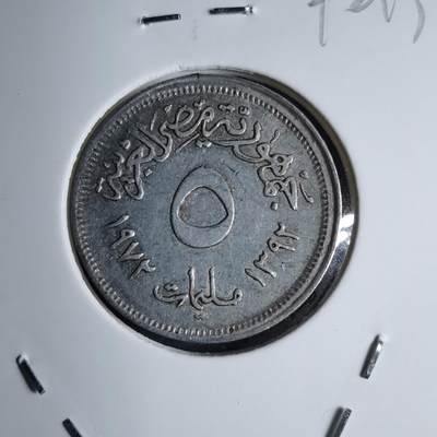 沼泽如烟--第890场 - 埃及1972年5米利姆