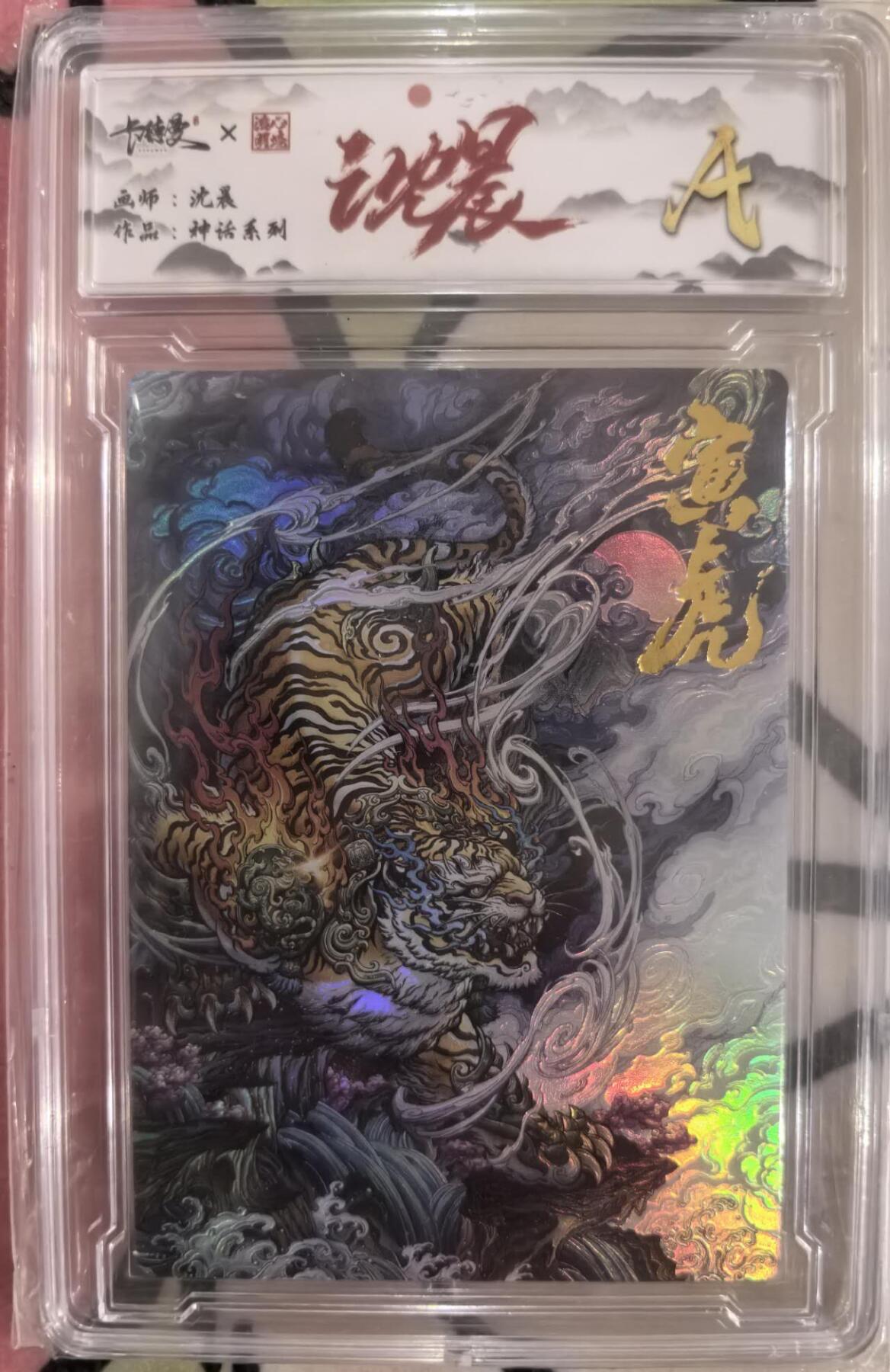 丫丫卡拍第15期【特别福利回馈】11月4日21：30截拍（快速结束别错过） 卡德曼《沈晨》寅虎 彩闪