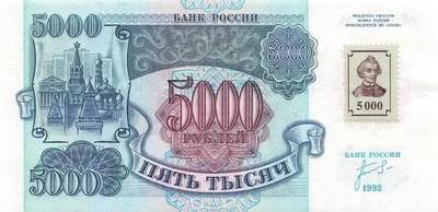 小福收藏拍卖第197期 裸钞场 本期有多张豹子号靓号 百慕大03年50元纪念钞百位号 马来亚和英属婆罗洲开国第一张纸币大冠女王 马来亚 41年1元英王乔六 法属太平洋10000法郎 捷克1000克朗纪念钞千位号  卢森堡 1000法郎  萨尔瓦多样钞 匈牙利 法罗群岛 危地马拉等多国精美纸币 - 德涅斯特 1992年 5000卢布 首版 尾顺子 unc