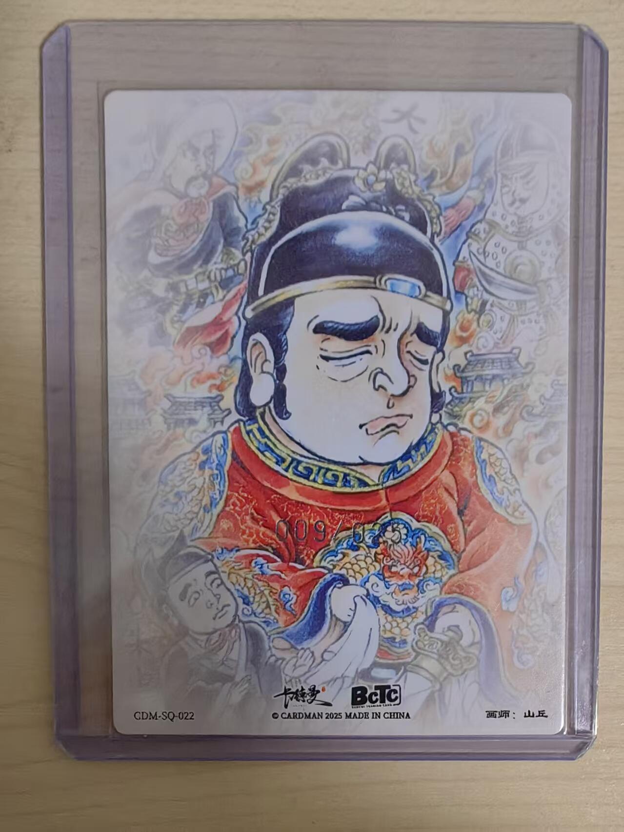 阳大大卡牌拍卖第80期（持续收拍品，周三晚上九点截拍，进群福利早知道）加场加场加场 【亲签25编裸卡】卡德曼 山丘 大明皇帝 朱由检 限编09/25