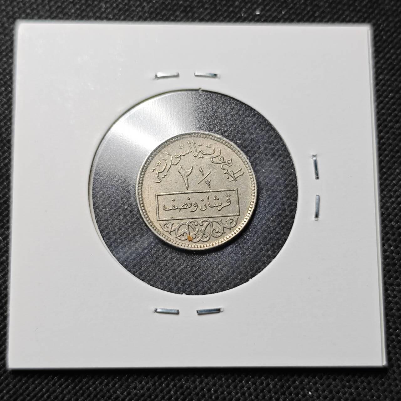 KK钱币收藏小铺  第364场  2月预留时间 周末发货  叙利亚2.5皮阿斯特 深打状态