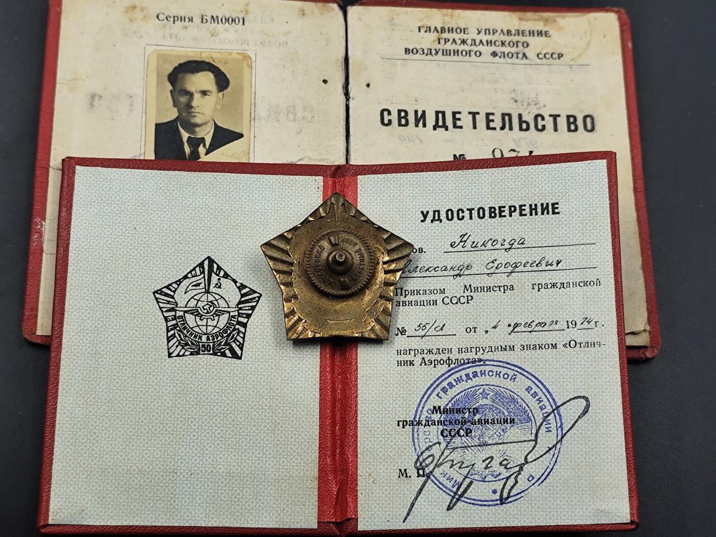 11月徽章新货项目 接下来都是精品场 欢迎关注 苏联航空领航员奖章附双证书 下面50的少见