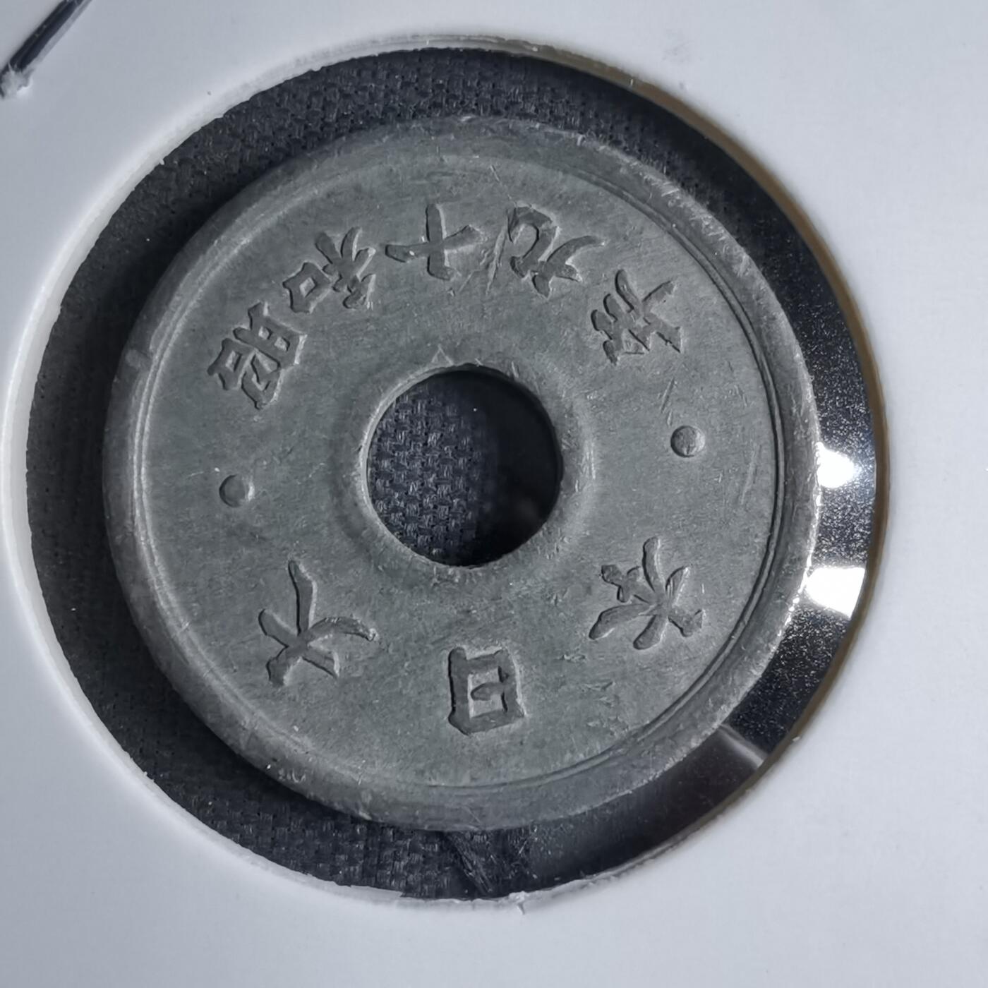 沼泽如烟--第890场 昭和十九年十钱