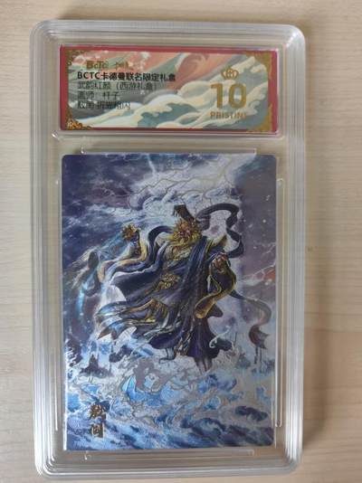 阳大大卡牌拍卖第80期（持续收拍品，周六晚上九点截拍，进群福利早知道） - 【爆金】卡德曼 武韵红颜（西游礼盒） 杆子 敖闰