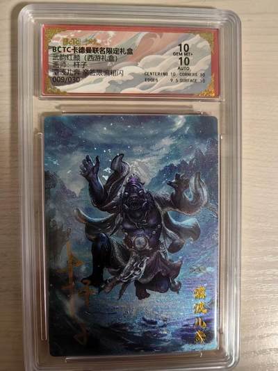 阳大大卡牌拍卖第80期（持续收拍品，周三晚上九点截拍，进群福利早知道）加场加场加场 - 【亲签双10】卡德曼 武韵红颜（西游礼盒） 杆子 灞波儿奔 限编09/30