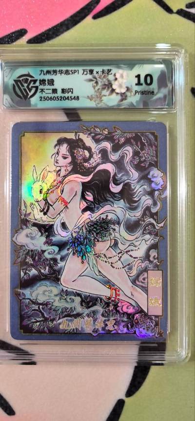 丫丫卡拍第15期【特别福利回馈】11月4日21：30截拍（快速结束别错过） - 万享《不二猿》嫦娥 彩闪