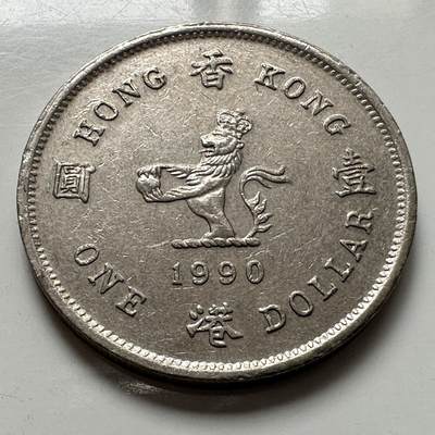 🌹外币初藏🌹🐯2025年第123场  每周二四六晚8️⃣点 接代拍 - 香港1990年¥1