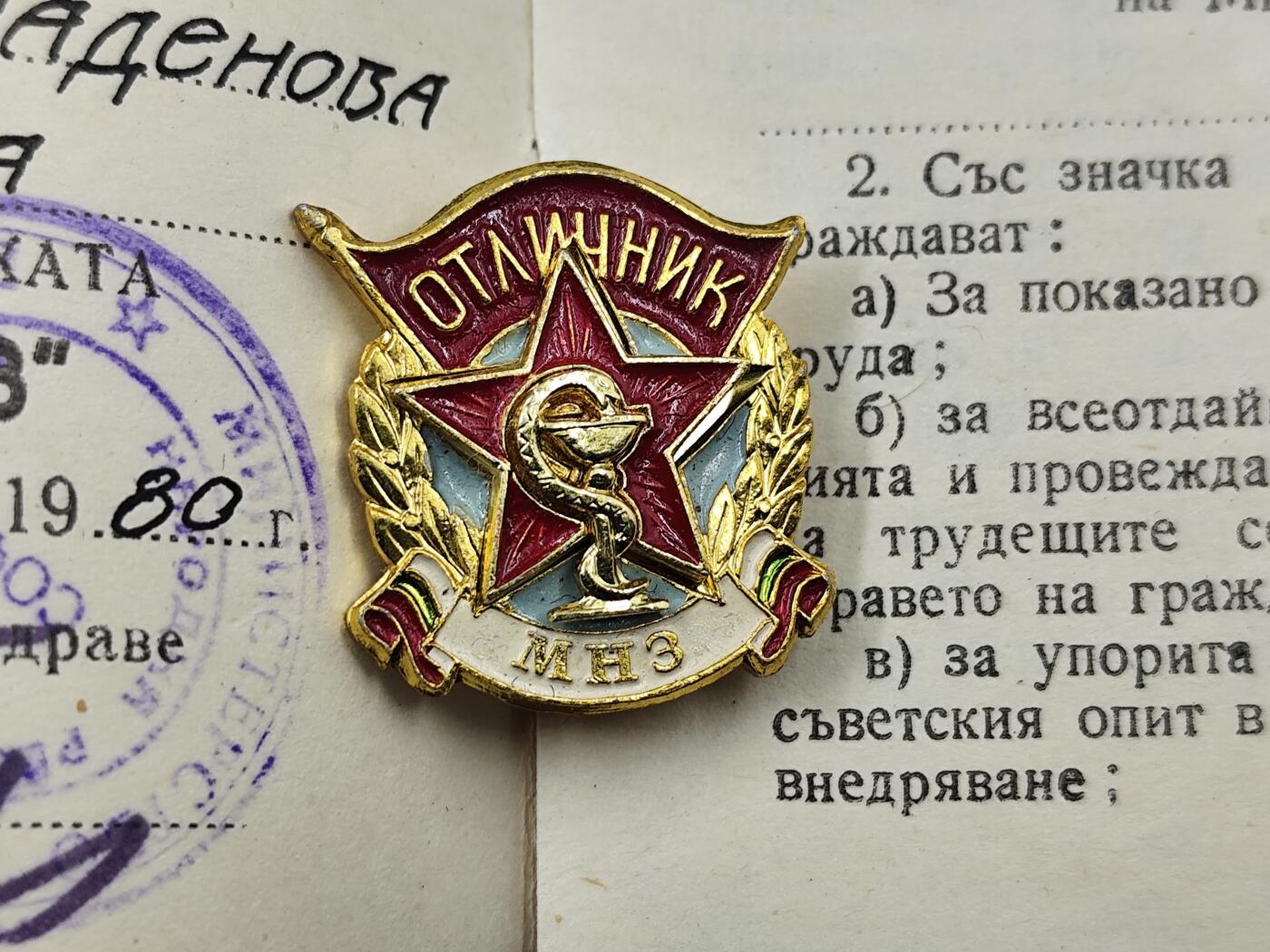 11月徽章新货项目 接下来都是精品场 欢迎关注 保加利亚 医学证章附证书