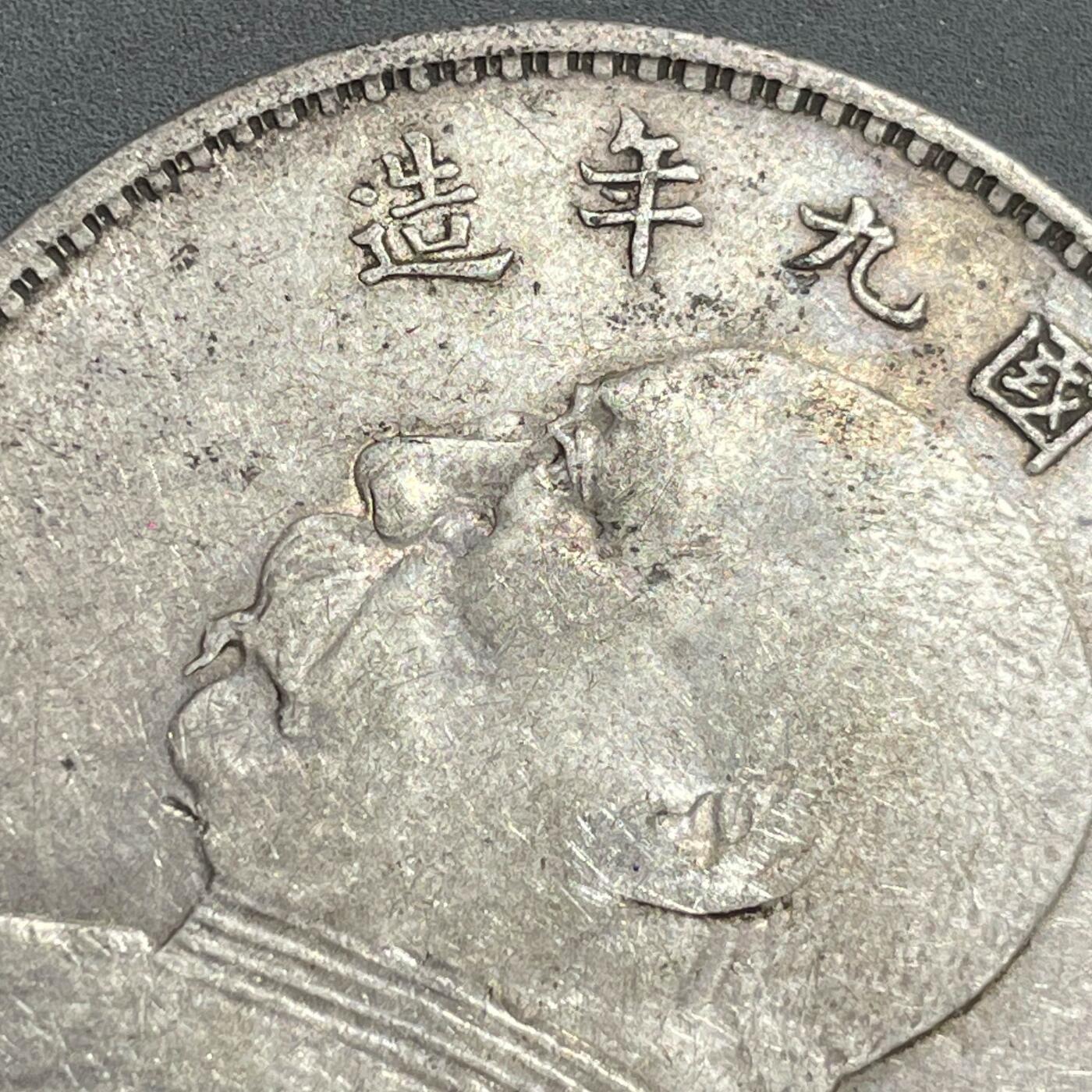 日本大阪雅和auction 2025金秋競賣會第一期 中華民國 九年 缺口造 XF原味 /返品不可