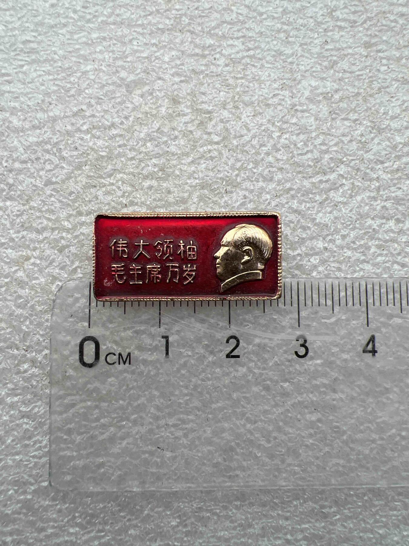 真品毛主席像章纪念章 真品毛主席像章