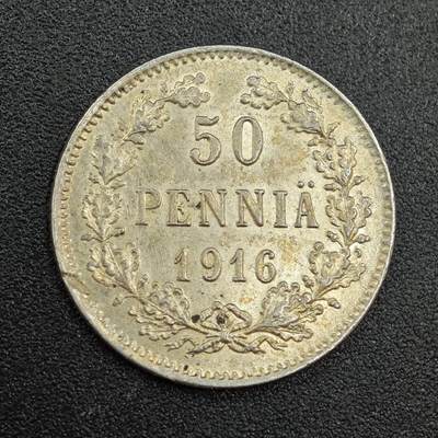 【淘币小摊】实时拍第七百八十七拍   银币套币场   满百包邮可预留二周 每周一统一发货   - 芬兰1916年50芬妮银币