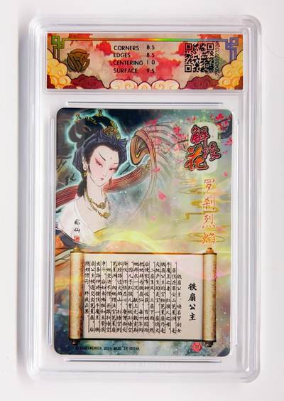 卡有江湖粉丝专场第二期（持续收拍，送拍联系我哦） 2025焱卡文化 神话中国x解语花 铁扇公主 罗刹烈焰 光雕