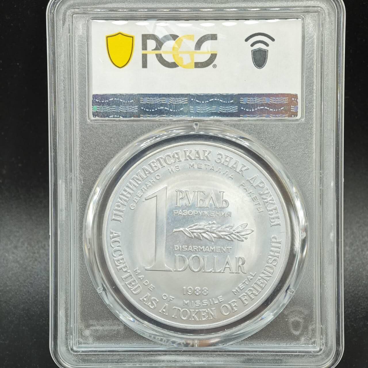 【淘币小摊】实时拍第七百八十七拍   银币套币场   满百包邮可预留二周 每周一统一发货   苏联1988年中导协定核裁军一卢布双面值纪念币 PCGS MS64