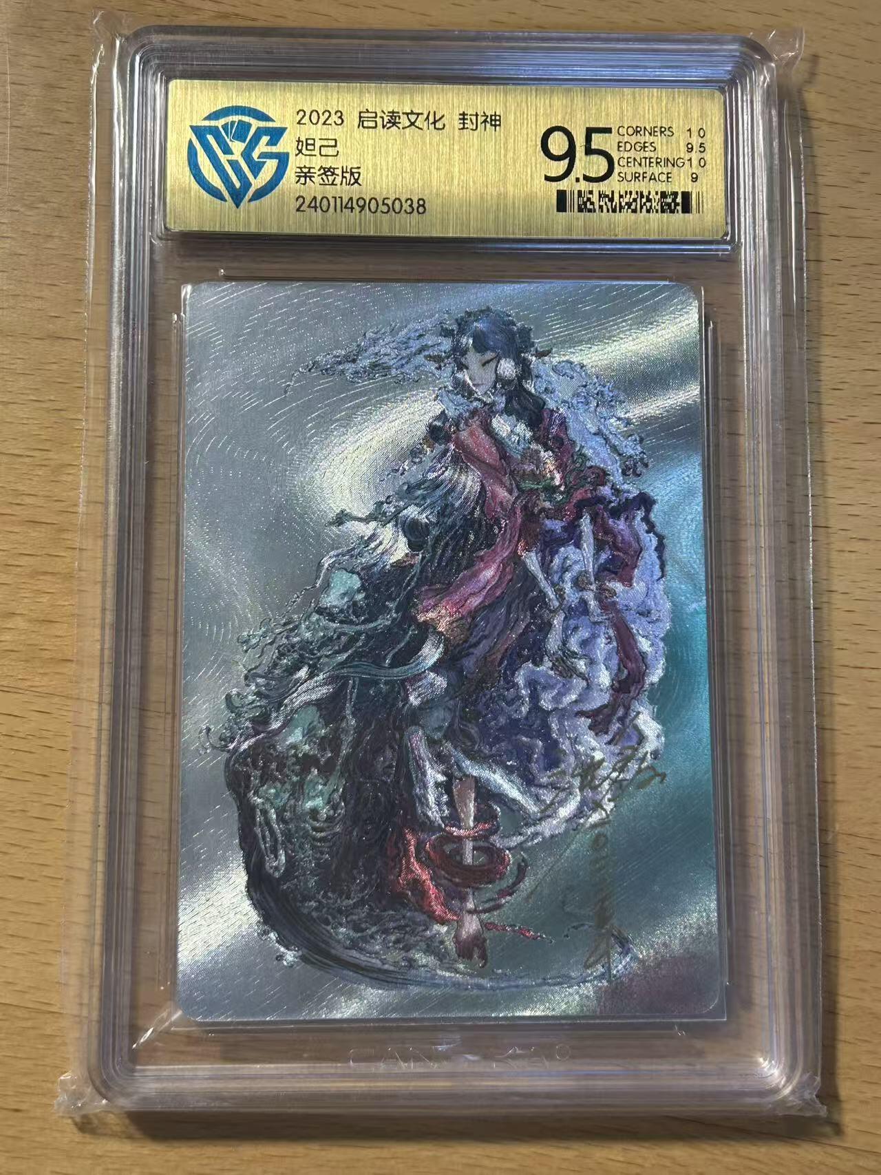 NO.14 好又多金牌大场，双11狂欢！每周一站式配齐，方便凑单！（周6晚8点截拍，卖家送拍0抽成！） 【亲签卡】启读文化 封神 妲己 沈鑫亲签  粗闪 CCG9.5