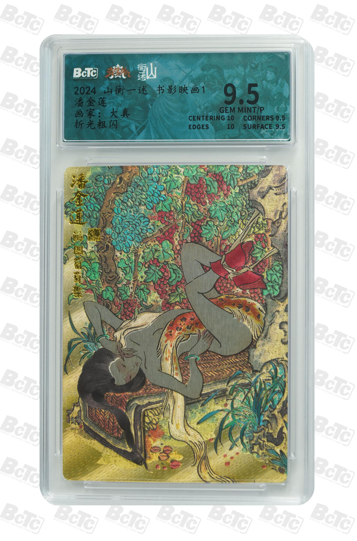 阳大大卡牌拍卖第80期（持续收拍品，周三晚上九点截拍，进群福利早知道）加场加场加场 山衡一述 书影映画 大真 潘金莲 折光粗闪