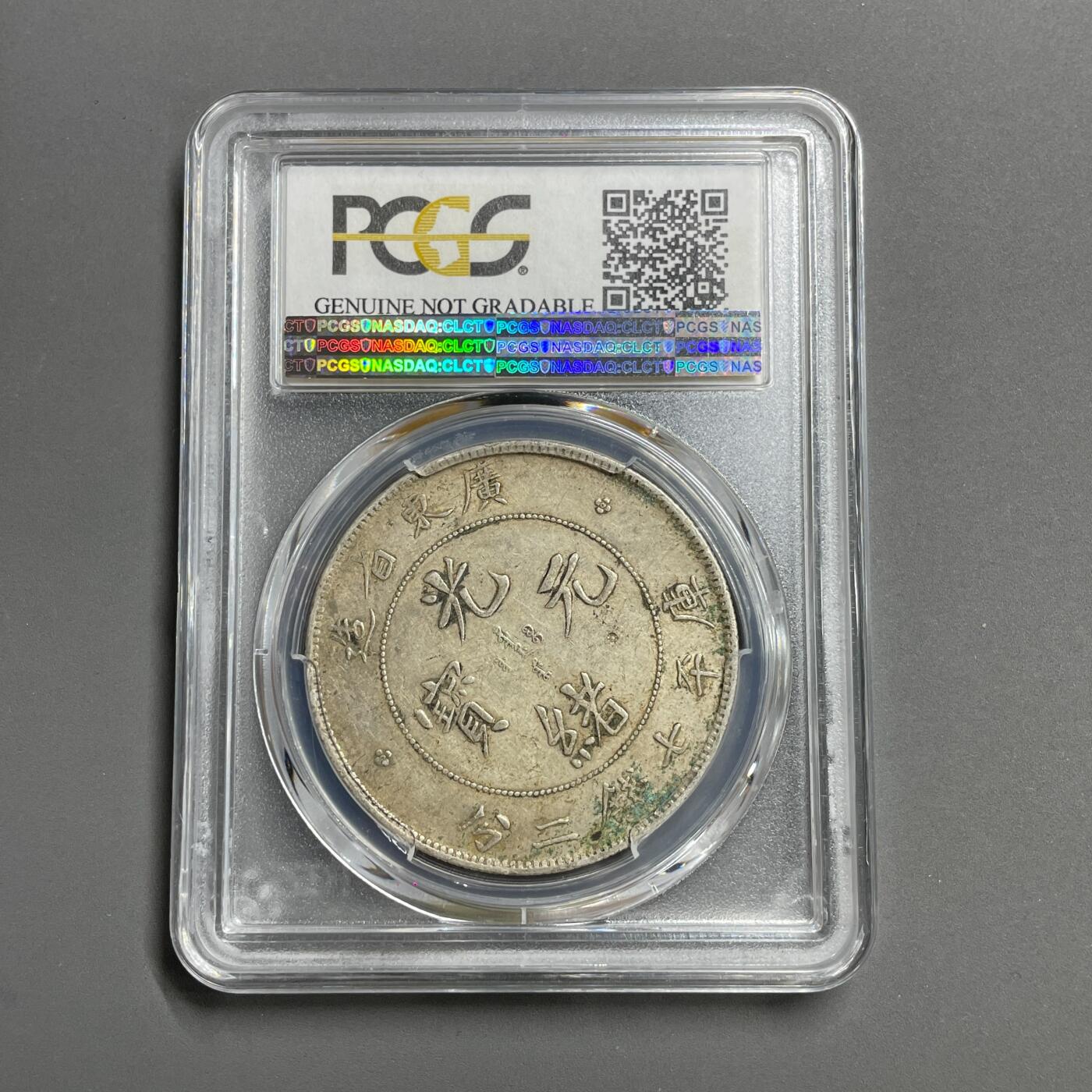 日本大阪雅和auction 2025金秋競賣會第一期 PCGS鑒定廣東省 北洋 光緒 七錢二分 共計2點 保真/返品不可