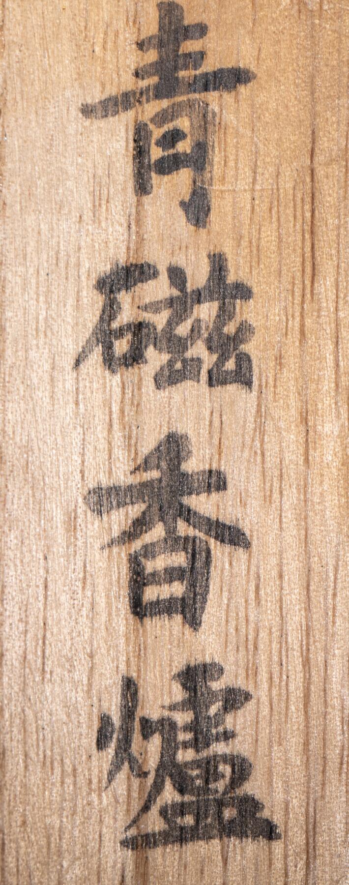 日本大阪雅和auction 2025金秋競賣會第一期 明 龍泉窯香爐 尺寸:D:7 H:5.5cm 備註:木箱