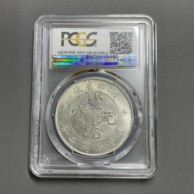 日本大阪雅和auction 2025金秋競賣會第一期 - PCGS鑒定湖北省造 光緒 七錢二分 保真，UNC/返品不可