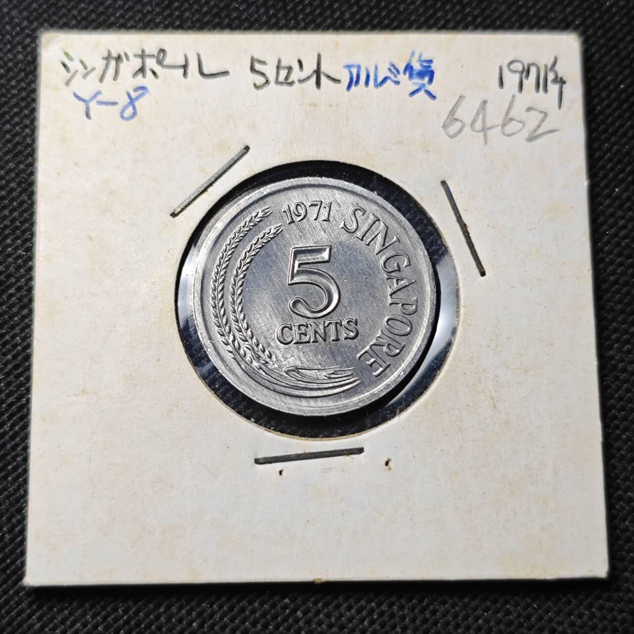 KK钱币收藏小铺  第364场  2月预留时间 周末发货  1971新加坡5分 农粮纪念币