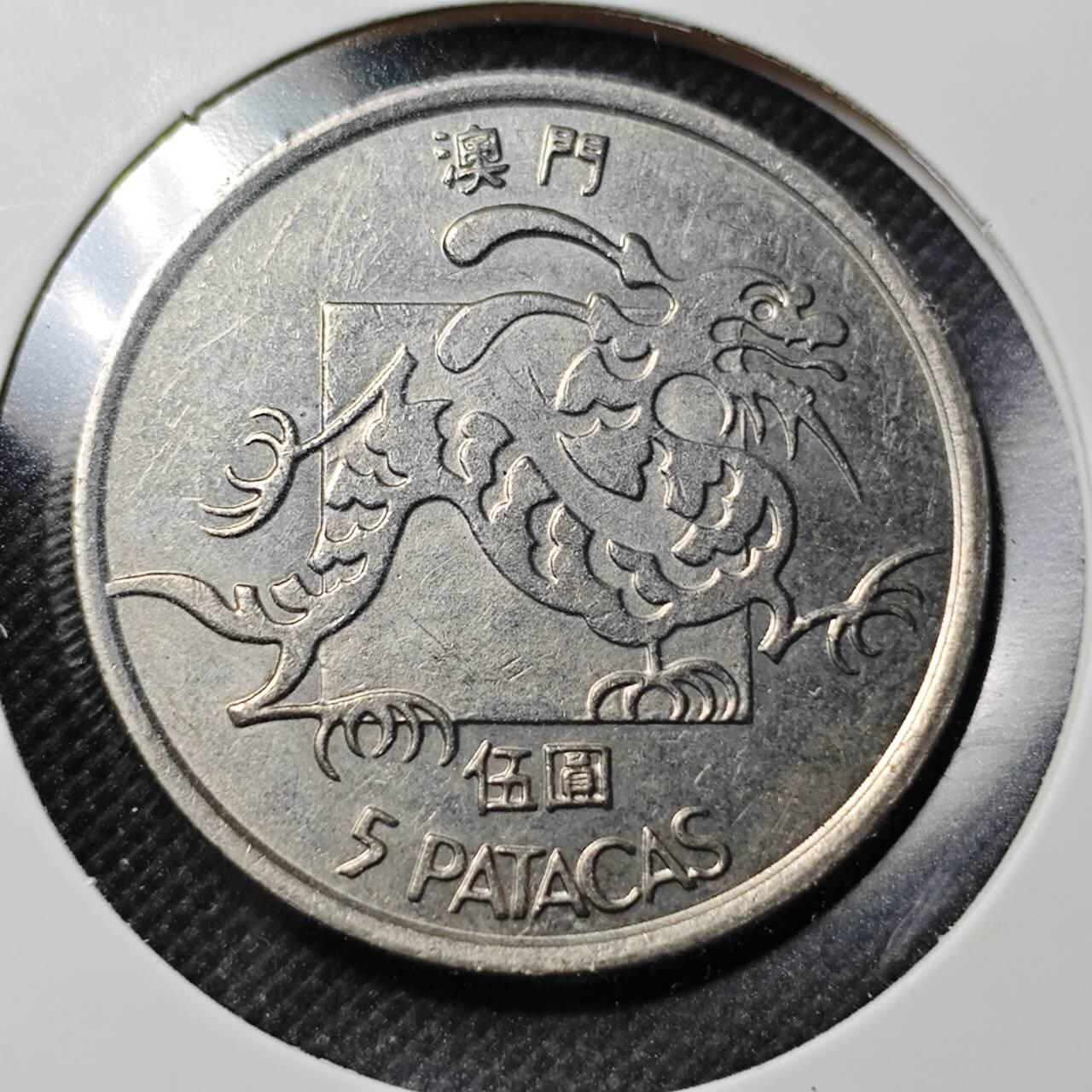 KK钱币收藏小铺  第364场  2月预留时间 周末发货  1982澳门5元 龙