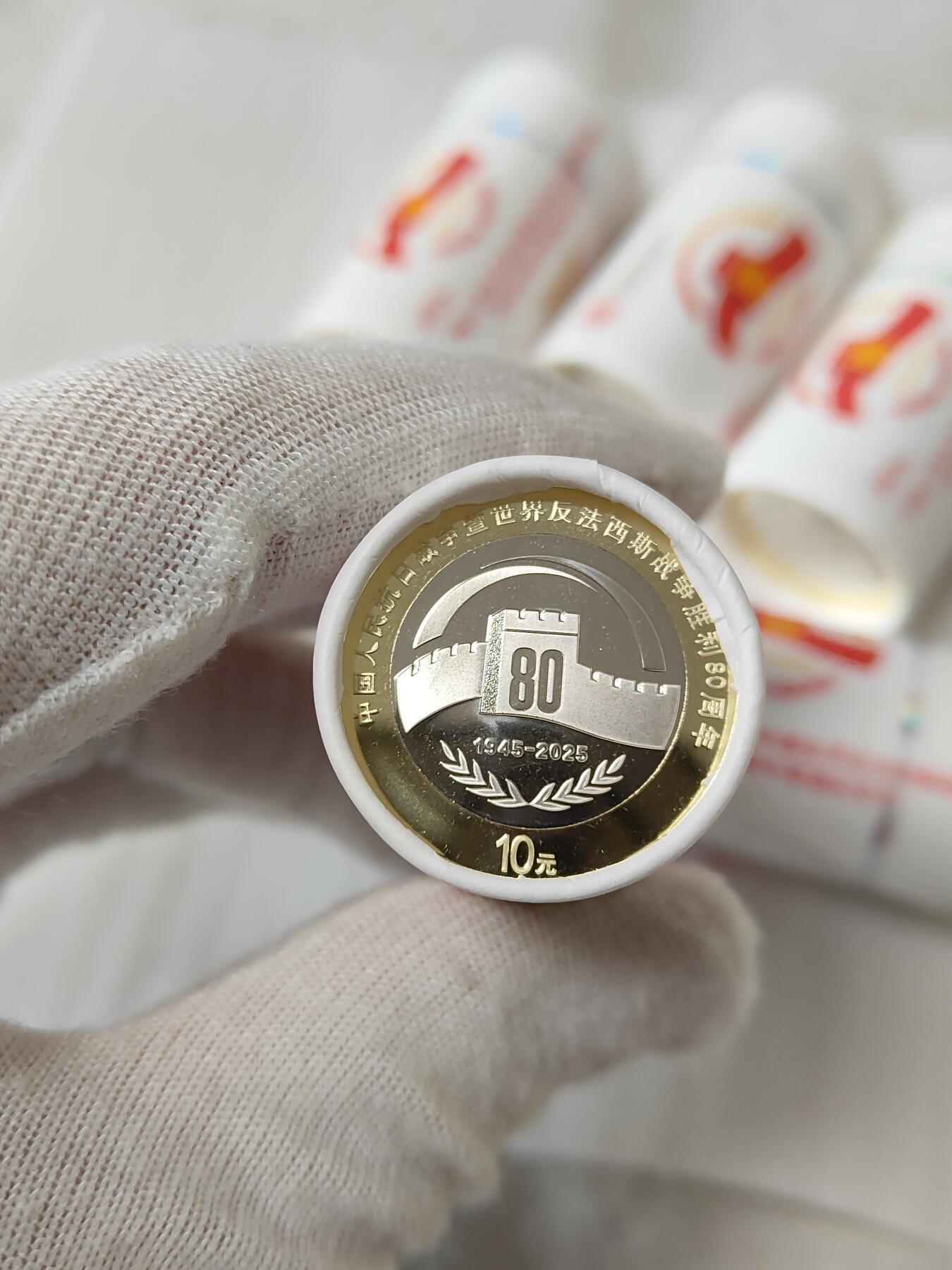 2025年80周年纪念币全新整卷未拆封本人刚从银行兑换需要几卷直接下单按图发货