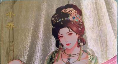 C先生卡牌 第15期 元集纪·刷子签·罐儿签·毒瘤签(持续收拍品中...) - 【粗闪】砖家卡牌《艳绝天下》小乔