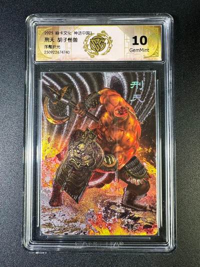 NO.14 好又多金牌大场，双11狂欢！每周一站式配齐，方便凑单！（周6晚8点截拍，卖家送拍0抽成！） - 焱卡 神话3 胡子怪兽 刑天 浮雕折光 10G