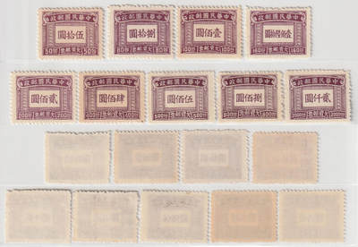 洪涛臻品批发群 精选邮票限时拍卖第1158期  - 民国上海大东版欠资邮票 新9全套【欠资票只在柜台内贴用,不对外出售】