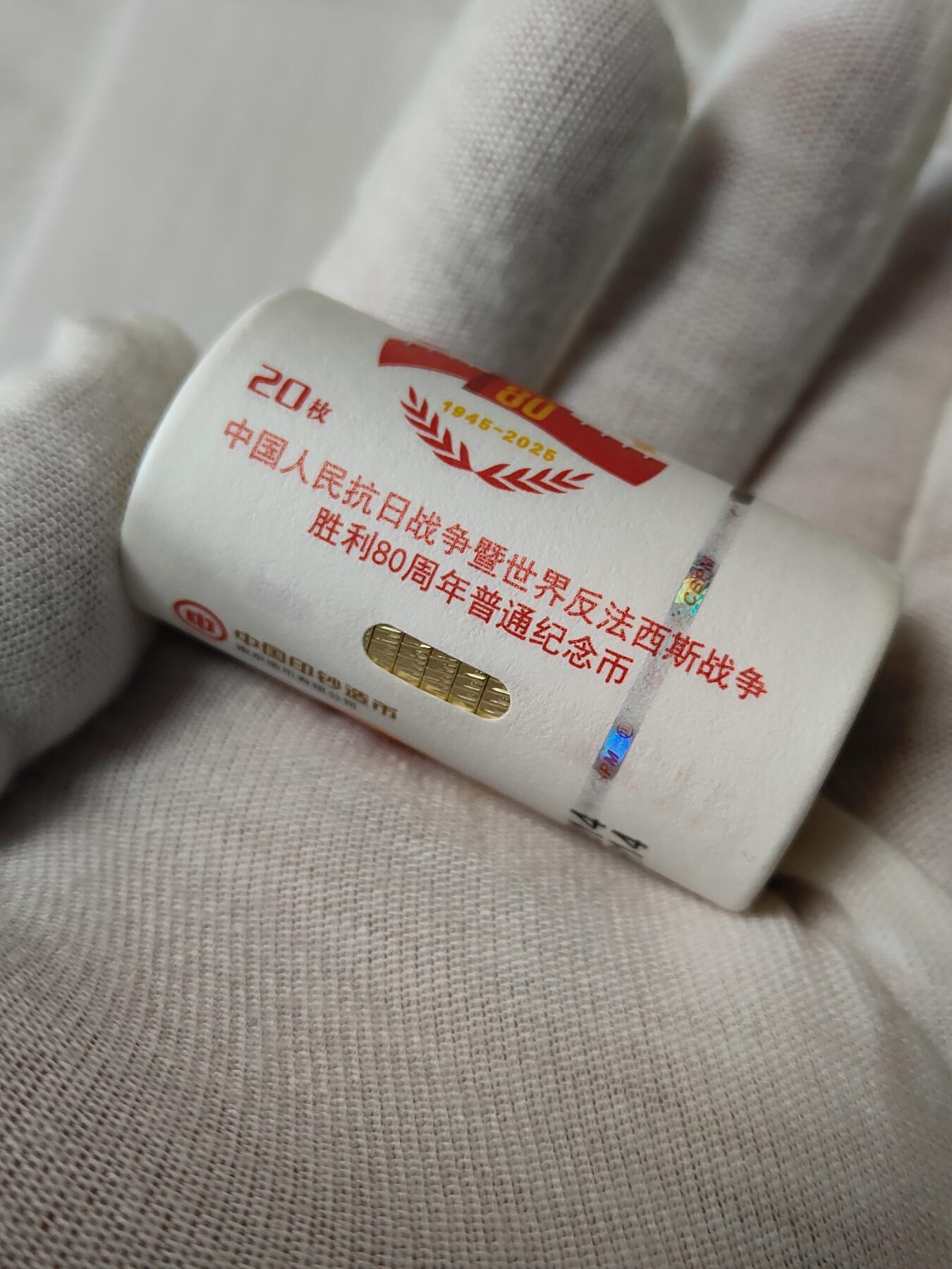 2025年80周年纪念币全新整卷未拆封本人刚从银行兑换需要几卷直接下单按图发货