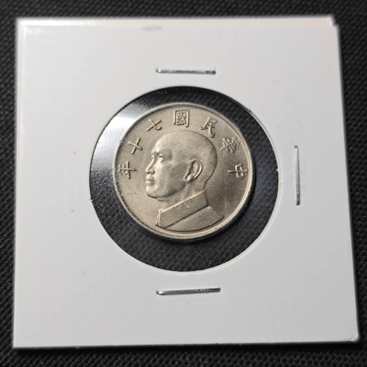 KK钱币收藏小铺  第364场  2月预留时间 周末发货  中国台湾省5元 好品