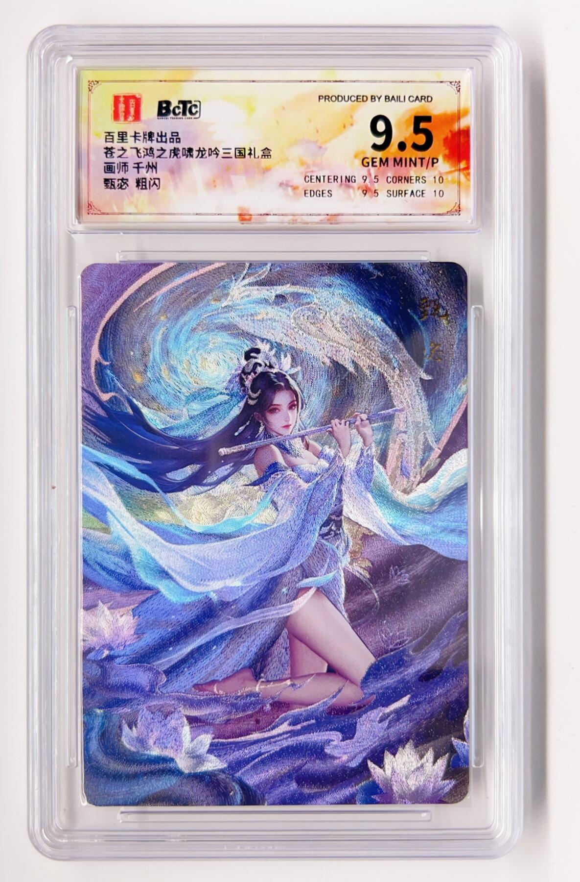 卡有江湖粉丝专场第二期 百里卡牌x苍之飞鸿虎啸龙吟三国礼盒  甄宓 粗闪 