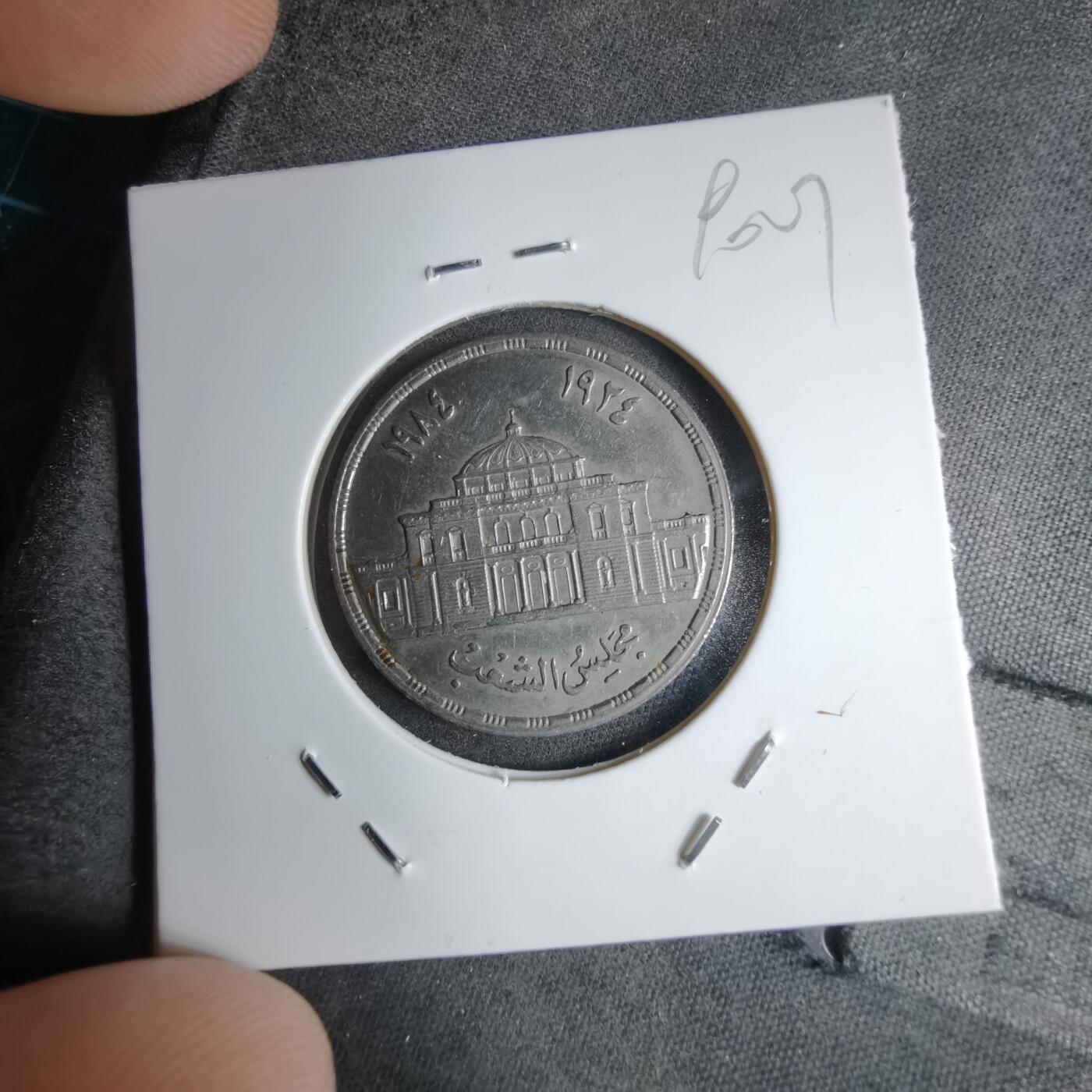 沼泽如烟--第890场 埃及纪念币