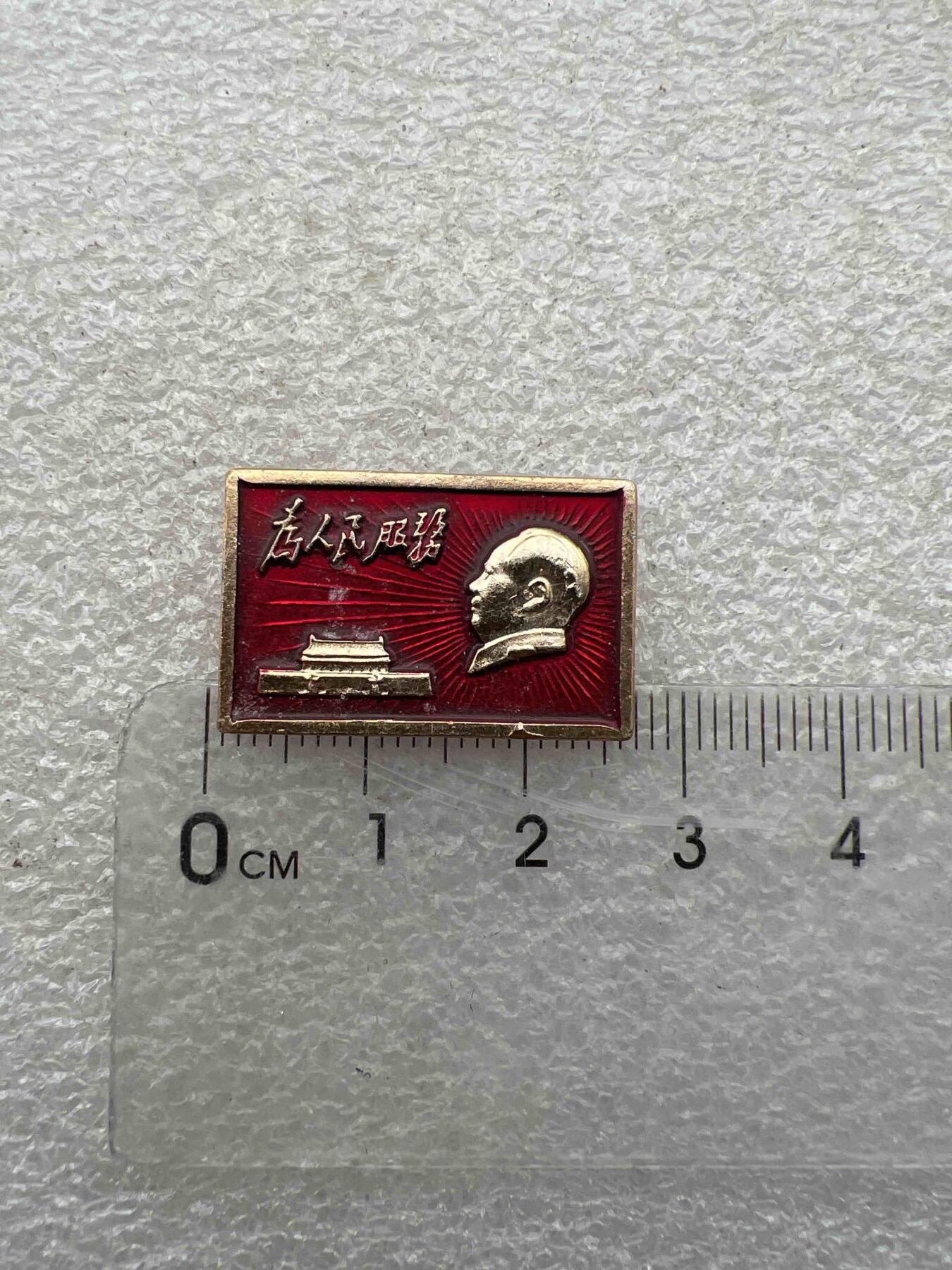 真品毛主席像章纪念章 真品毛主席像章