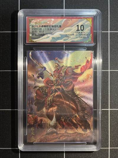 欢迎送拍、免费出卡没坑位费没手续费，各种换旧好卡 - 【折光】杆子 魏延 10 卡德曼&三国演义 