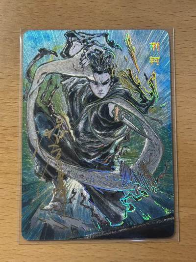 NO.14 好又多金牌大场，双11狂欢！每周一站式配齐，方便凑单！（周6晚8点截拍，卖家送拍0抽成！） - 【75/100编亲签】启读文化 刺客列传 粗闪工艺 荆轲 