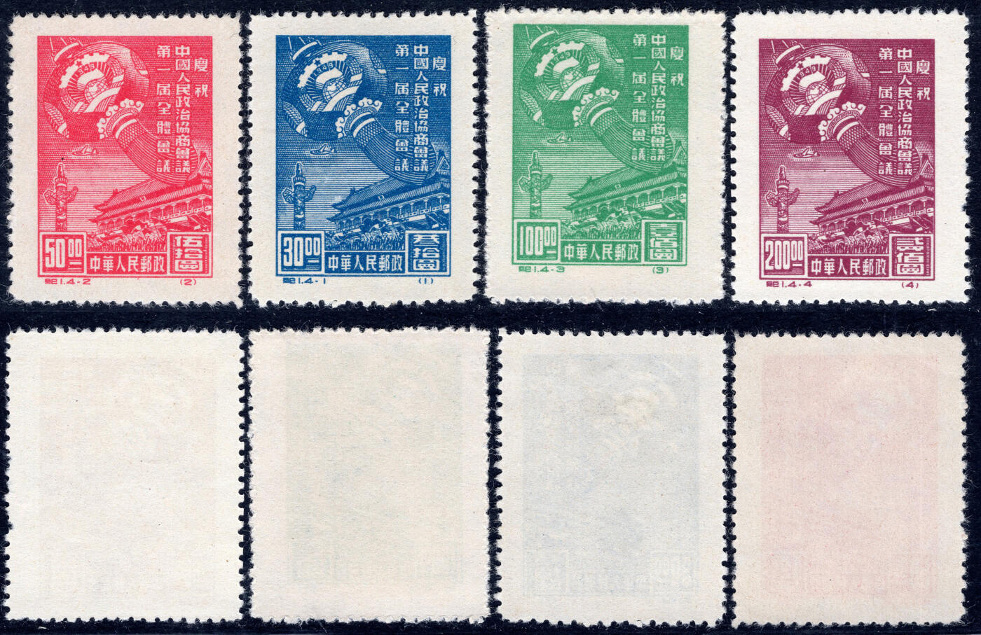 洪涛臻品批发群 精选邮票限时拍卖第1155期  纪1政协 新4全