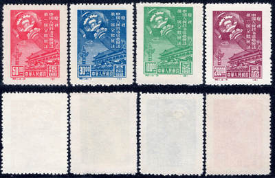 洪涛臻品批发群 精选邮票限时拍卖第1155期  - 纪1政协 新4全