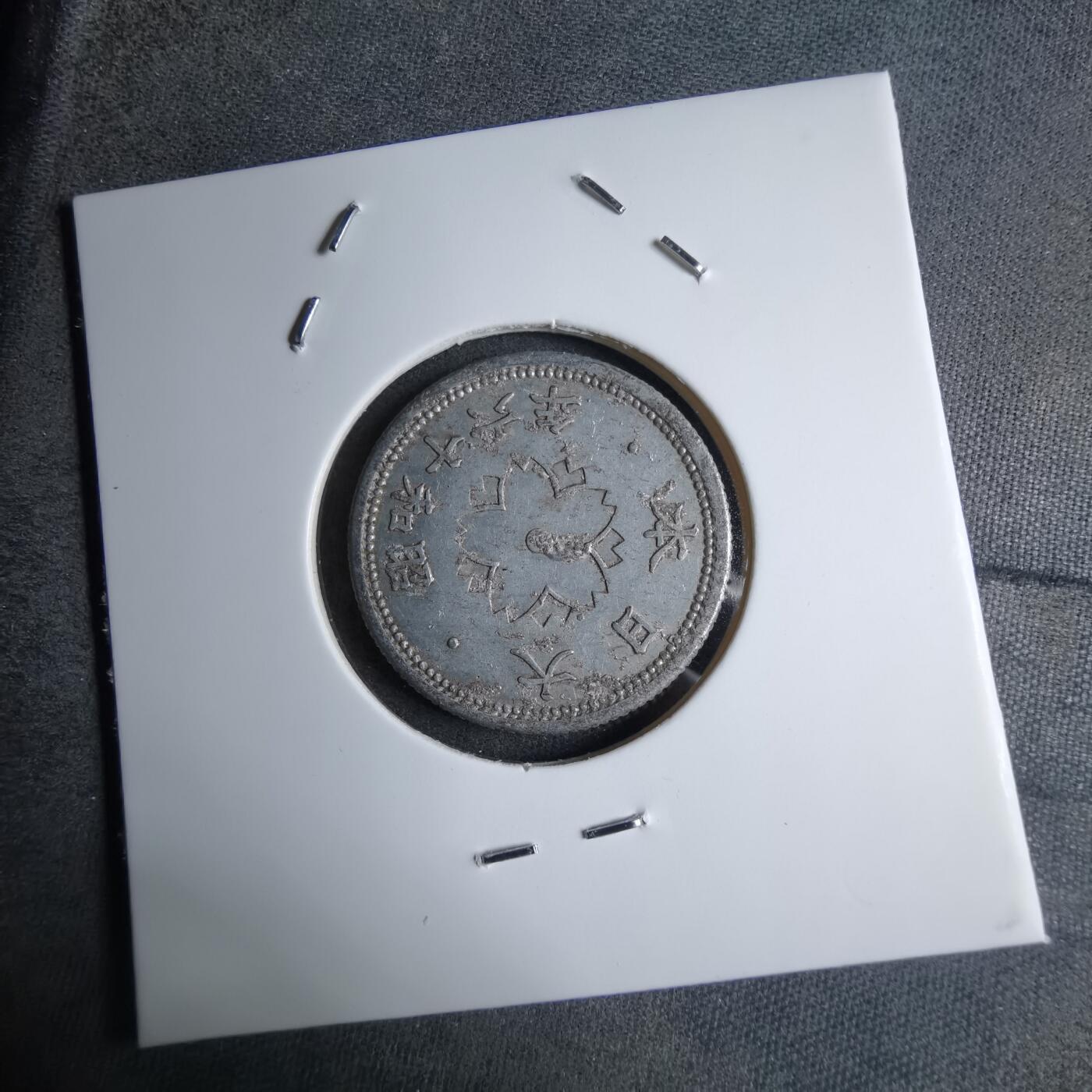 沼泽如烟--第890场 昭和十六年十钱