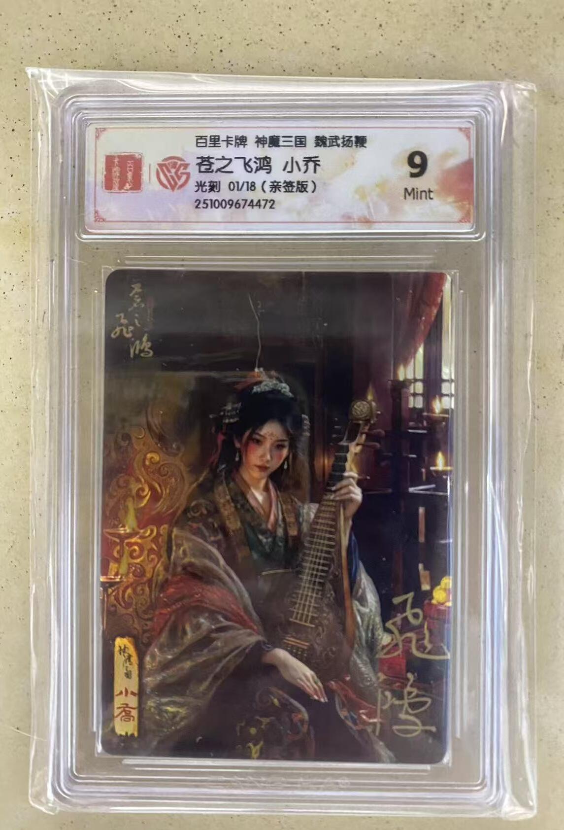 NO.14 好又多金牌大场，双11狂欢！每周一站式配齐，方便凑单！（周6晚8点截拍，卖家送拍0抽成！） 【1/18首编亲签】百里 魏武挥鞭 苍之飞鸿亲签 小乔 光刻 9分