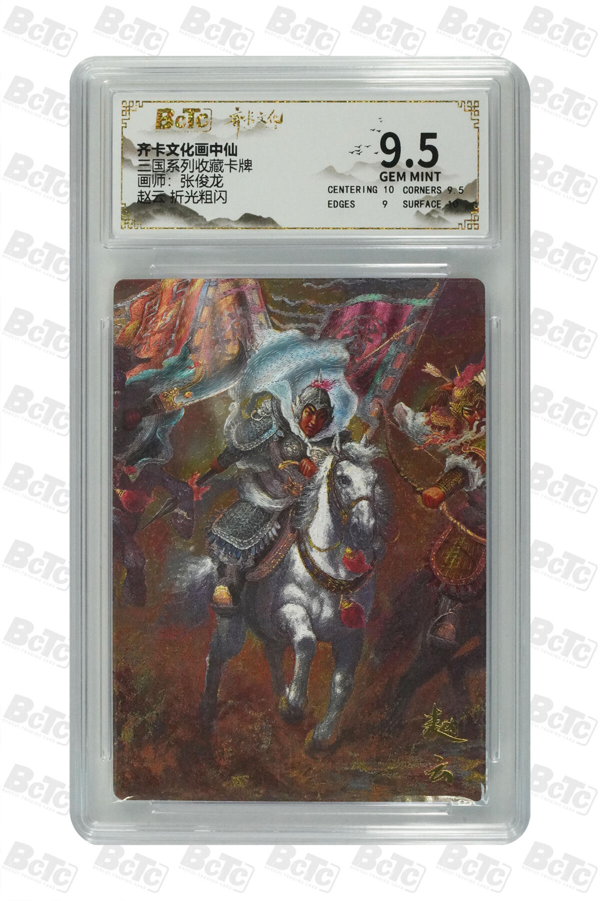 丫丫卡拍第15期【特别福利回馈】11月4日21：30截拍（快速结束别错过） 赵云 折光粗闪 GEM MINT