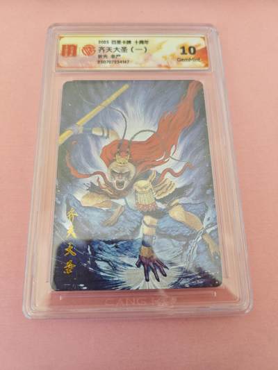 NO.14 好又多金牌大场，双11狂欢！每周一站式配齐，方便凑单！（周6晚8点截拍，卖家送拍0抽成！） - 百里十周年 非严 齐天大圣一 粗闪 10G