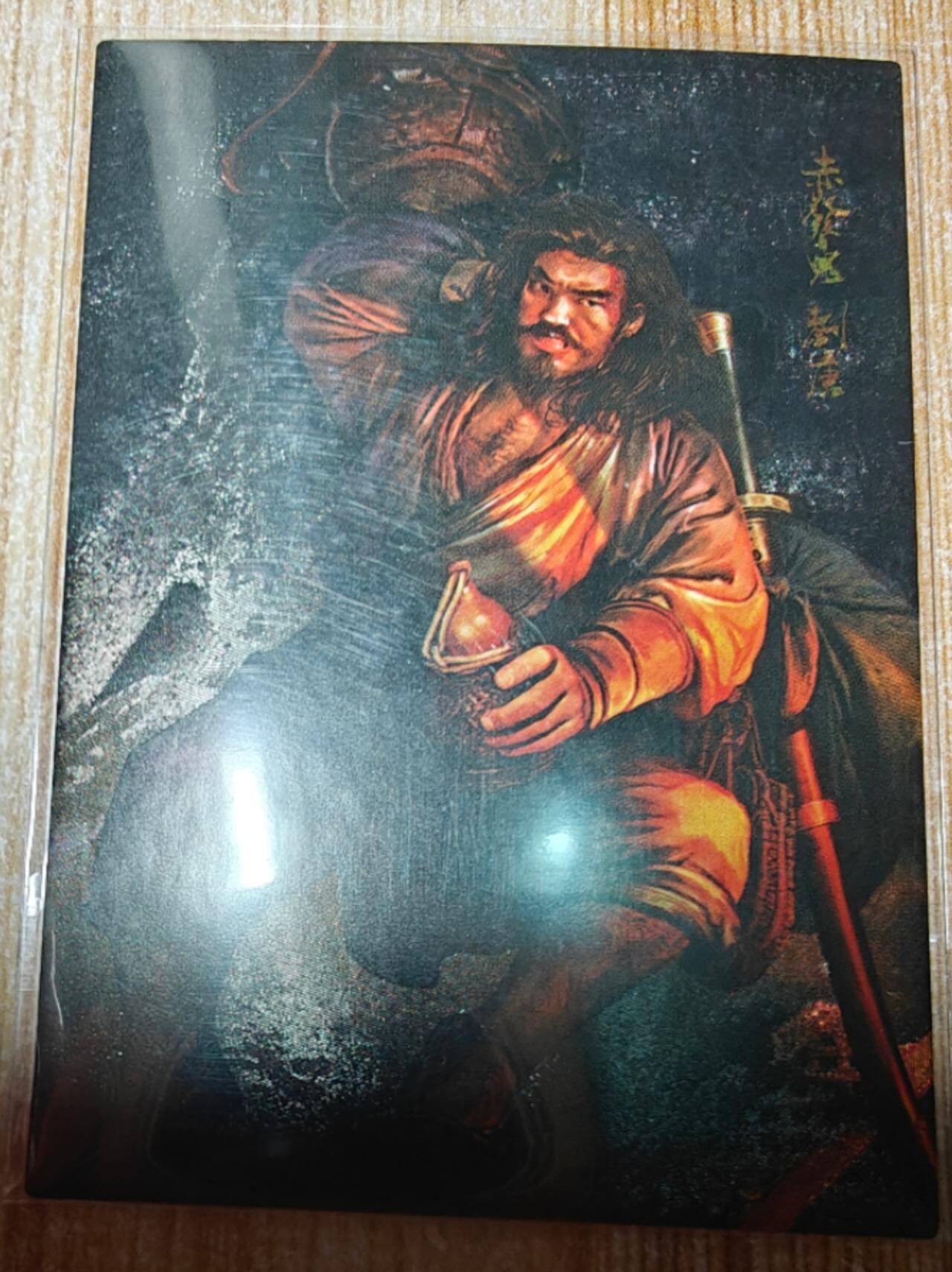 龙虎卡牌第六二场 百里霸场 （无佣金，周六结拍，欢迎送拍） 半粗卡 司马大圣卡通荡寇志-刘唐