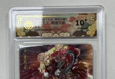 NO.14 好又多金牌大场，双11狂欢！每周一站式配齐，方便凑单！（周6晚8点截拍，卖家送拍0抽成！） - 【10星】焱卡 神话3 黑暗王朝 广目天王 折光